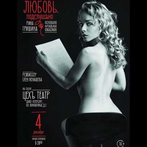 Голая Рина Гришина фото 35