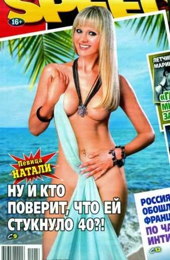 Голая Певица Натали фото 1