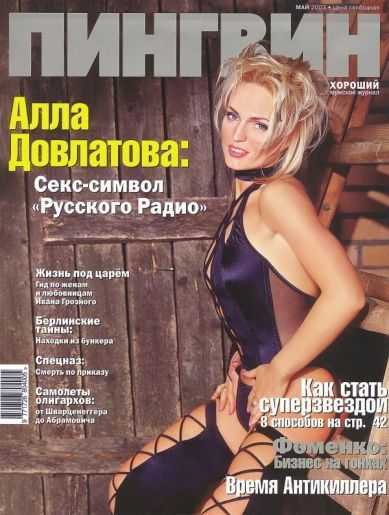 Голая Алла Довлатова фото 1