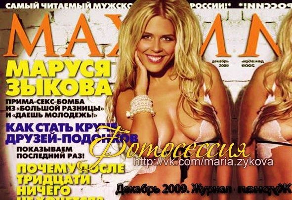 Голая Маруся Зыкова фото 2