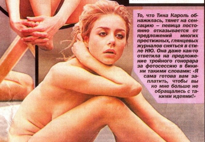 Голая Тина Кароль фото 3