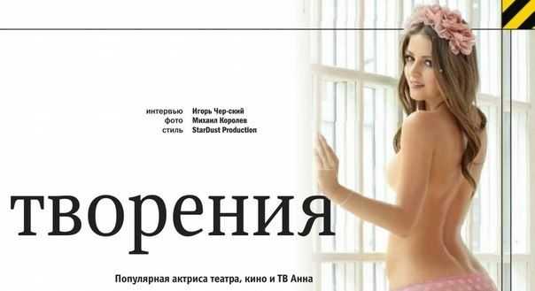 Голая Анна Михайловская фото 3