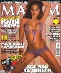 Голая Юлия Снигирь