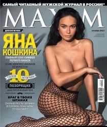Голая Яна Кошкина