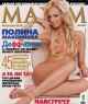 Голая Полина Максимова