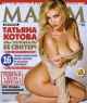 Голая Татьяна Котова
