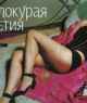 Голая Екатерина Коновалова