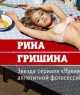 Голая Рина Гришина